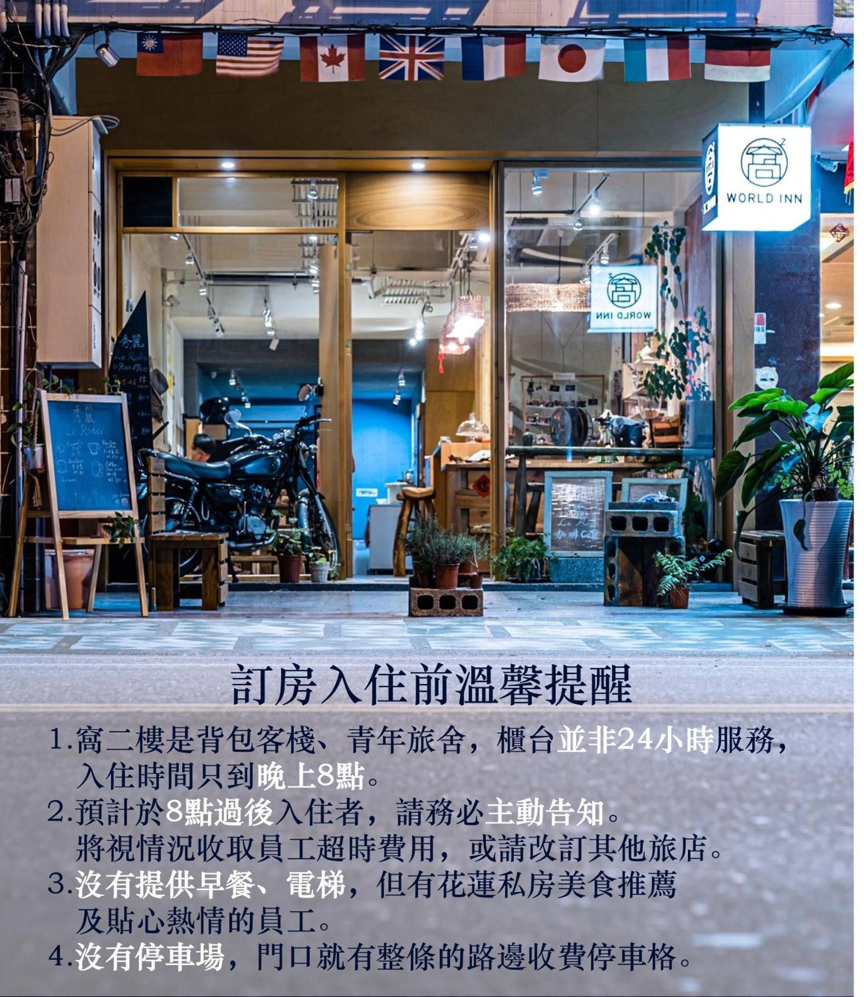 World Inn 窩二樓小客棧民宿 Hualien City Ngoại thất bức ảnh
